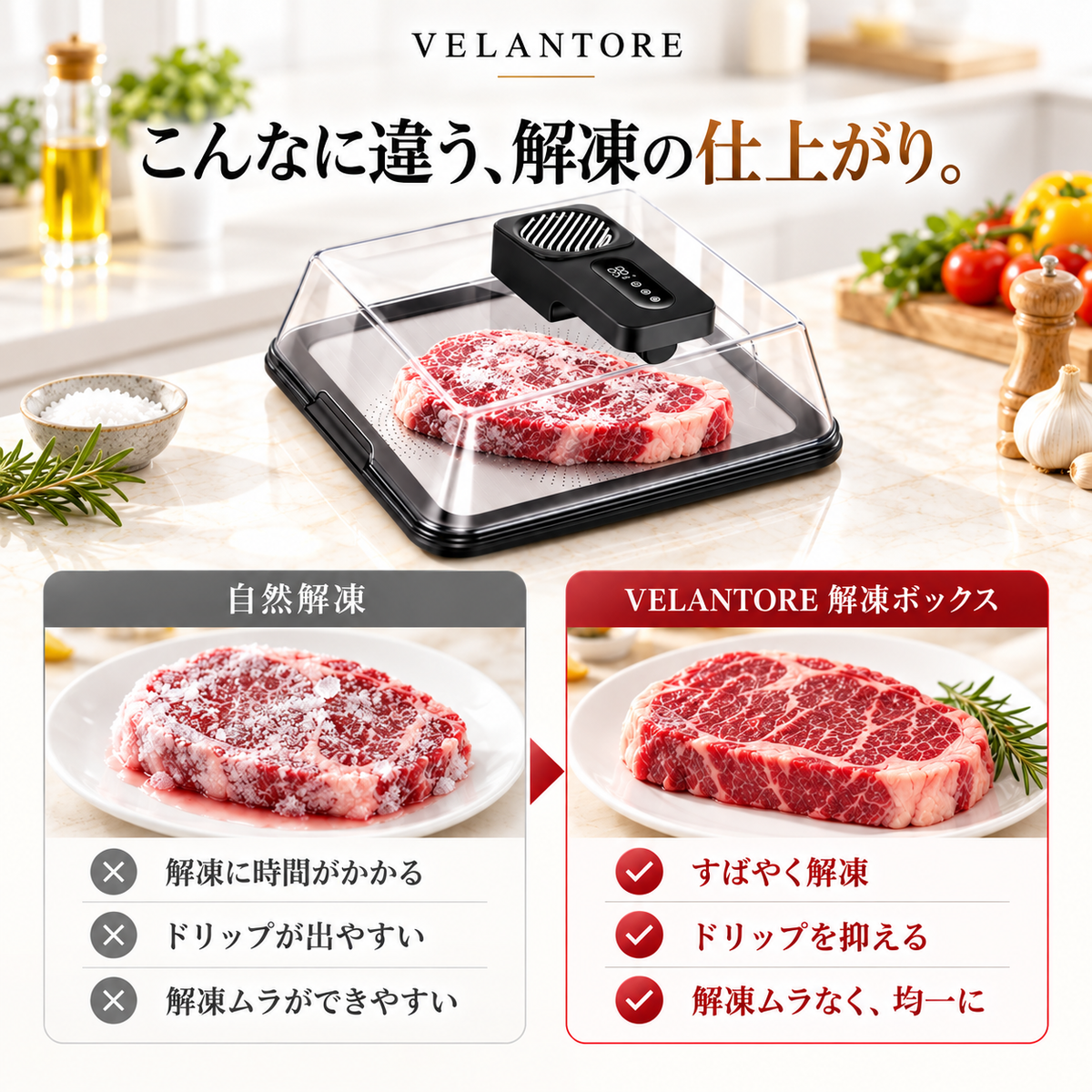 VELANTORE｜急速解凍ボックス – 毎日の料理を、もっと快適に